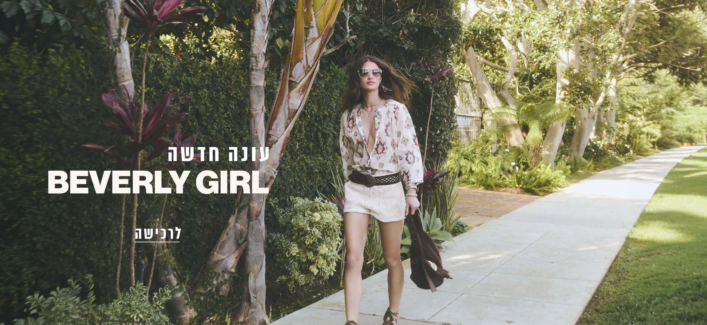 עונה חדשה - BEVERLY GIRL - לרכישה 15062026